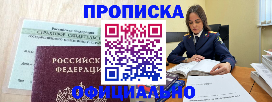 временная регистрация купить в Рузаевке
