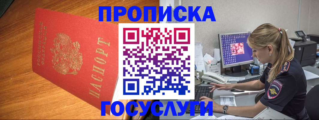 прописка штамп в Рузаевке