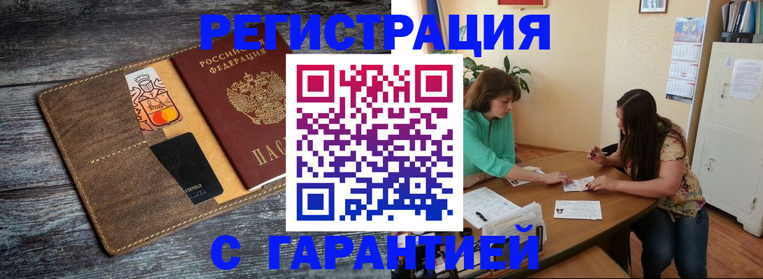 прописка ребенка в Рузаевке