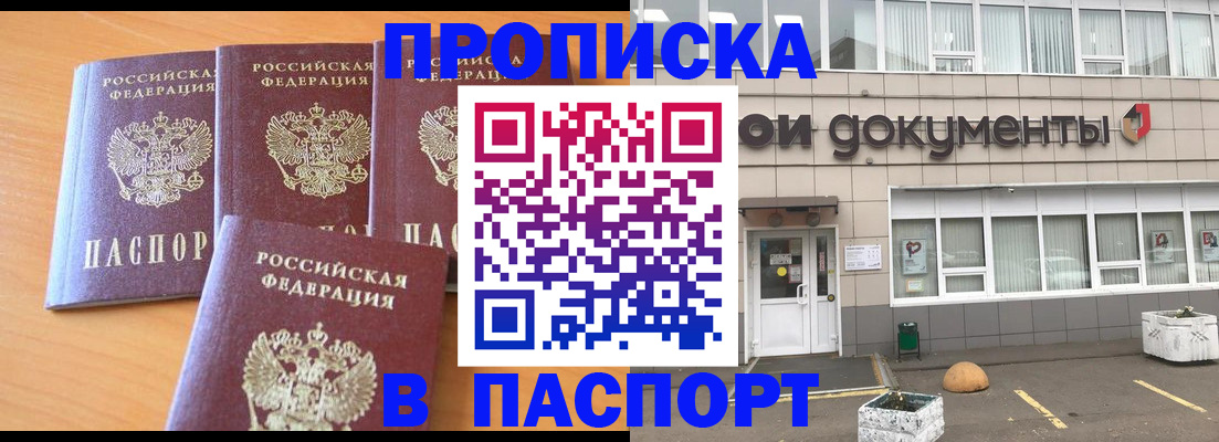 прописка штамп в Рузаевке
