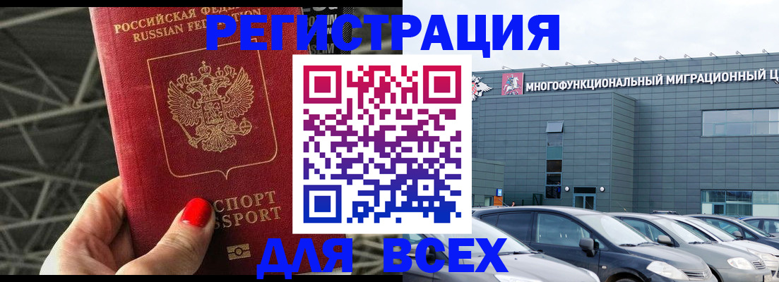 временная регистрация недорого в Рузаевке