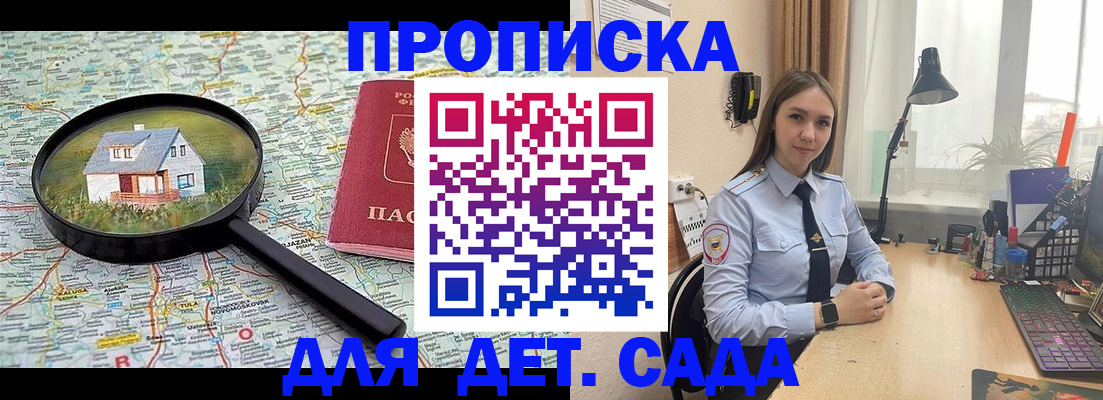 прописка ребенка в Рузаевке